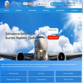 Скриншот главной страницы сайта express-china.ru