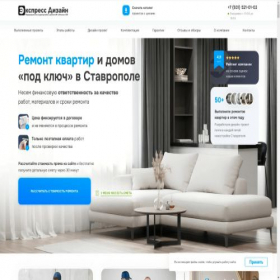 Скриншот главной страницы сайта express-design26.ru