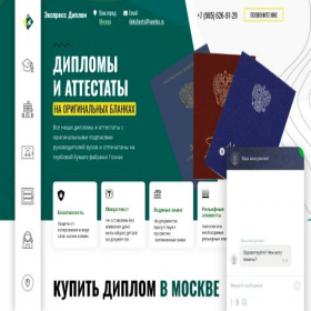 Скриншот главной страницы сайта express-diplomg.com