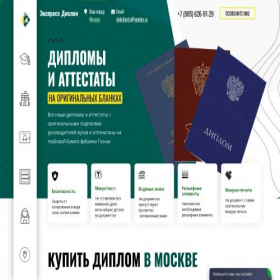 Скриншот главной страницы сайта express-diplomr.com