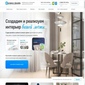 Скриншот главной страницы сайта express-diz.ru