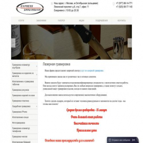 Скриншот главной страницы сайта express-gravi.ru
