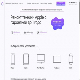 Скриншот главной страницы сайта express-mac.com