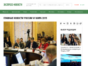 Скриншот главной страницы сайта express-novosti.ru