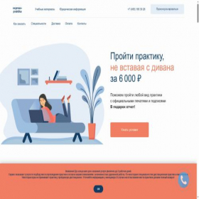 Скриншот главной страницы сайта express-praktika.ru