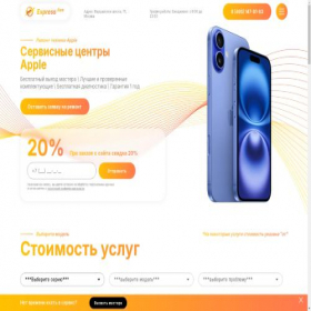 Скриншот главной страницы сайта express-rem.ru