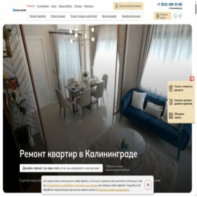 Скриншот главной страницы сайта express-remont-klgd.ru
