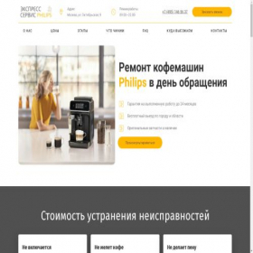Скриншот главной страницы сайта express-servis-phill.ru
