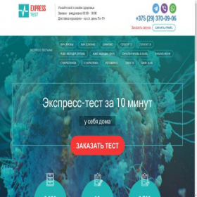 Скриншот главной страницы сайта express-test.by