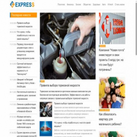 Скриншот главной страницы сайта express.kr.ua