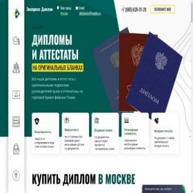 Скриншот главной страницы сайта expressdiploma.com