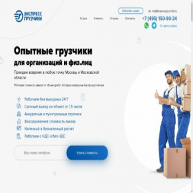 Скриншот главной страницы сайта expressgruzchiki.ru