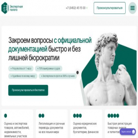 Скриншот главной страницы сайта expward.ru