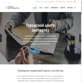 Скриншот главной страницы сайта exspertiza61.ru