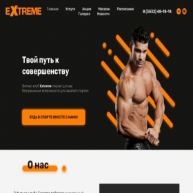 Скриншот главной страницы сайта extreme-fitness56.ru