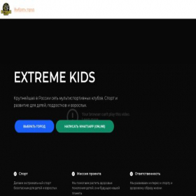 Скриншот главной страницы сайта extremekids.ru