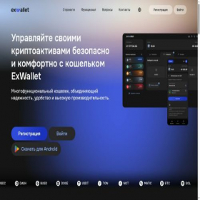 Скриншот главной страницы сайта exwallet.io