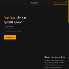 Скриншот главной страницы сайта eye-god.info