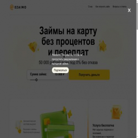 Скриншот главной страницы сайта ezaimo.ru