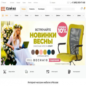 Скриншот главной страницы сайта ezakaz.ru