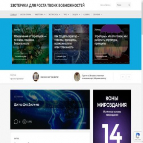 Скриншот главной страницы сайта ezoterist.ru