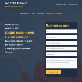 Скриншот главной страницы сайта f-capitalcom.ru