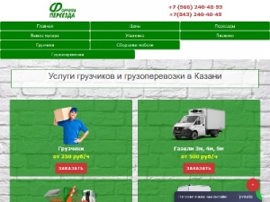 Скриншот главной страницы сайта f-pereezd.ru