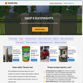 Скриншот главной страницы сайта f-zabor.ru