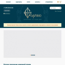 Скриншот главной страницы сайта f.sofrino.ru