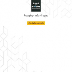 Скриншот главной страницы сайта f3.prodoping.ltd