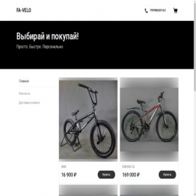 Скриншот главной страницы сайта fa-velo.bitrix24shop.ru