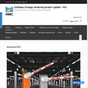 Скриншот главной страницы сайта faac-shlagbaum.ru