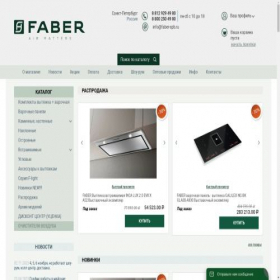Скриншот главной страницы сайта faber-shop.ru