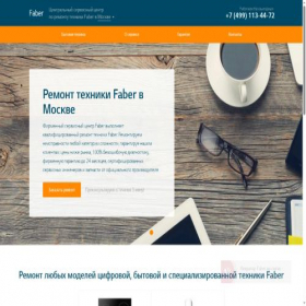 Скриншот главной страницы сайта faber.service-center-russian.ru