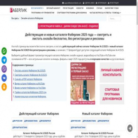 Скриншот главной страницы сайта faberlic-ufa.ru