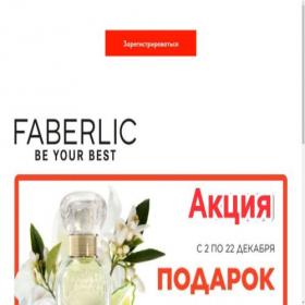 Скриншот главной страницы сайта faberlich.ru