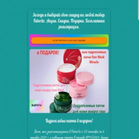 Скриншот главной страницы сайта faberliconlaine.site