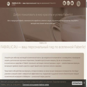 Скриншот главной страницы сайта fabirlic.ru