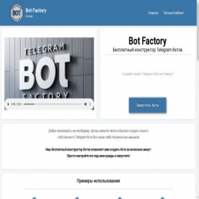 Скриншот главной страницы сайта fabrica-botov.pro