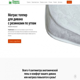 Скриншот главной страницы сайта fabrica-matrasof.ru