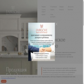 Скриншот главной страницы сайта fabriche.ru