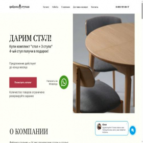 Скриншот главной страницы сайта fabrika-stuliev.shop