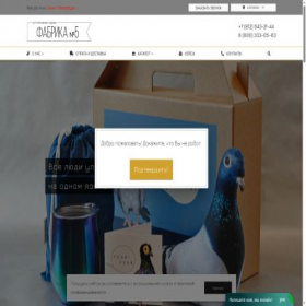 Скриншот главной страницы сайта fabrika5.com