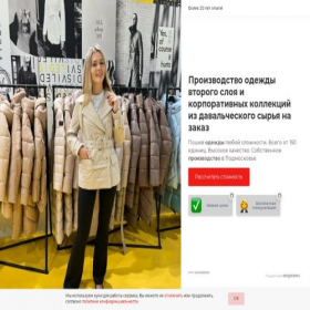 Скриншот главной страницы сайта fabrikafeshion.ru