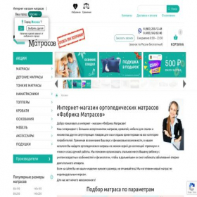 Скриншот главной страницы сайта fabrikamatrasoff.ru