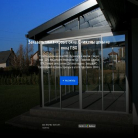 Скриншот главной страницы сайта fabrikaokon.quizgo.site