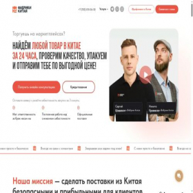 Скриншот главной страницы сайта fabriki-kitaya.com