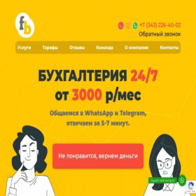 Скриншот главной страницы сайта face-buh.ru