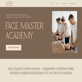 Скриншот главной страницы сайта face-master-academy.com