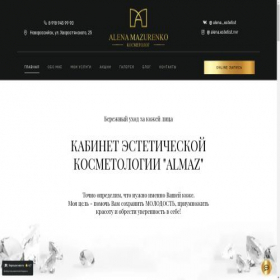 Скриншот главной страницы сайта facialist.ru